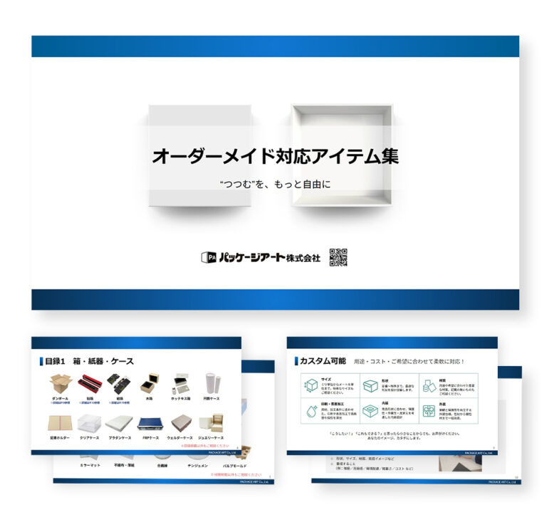 「オーダーメイド対応アイテム集」を公開