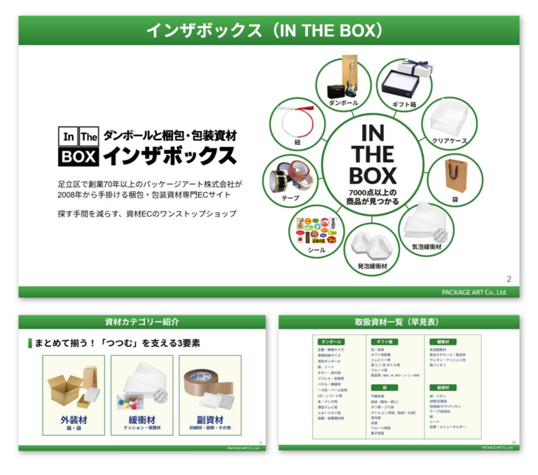 「包装・梱包資材の総合カタログ」を公開