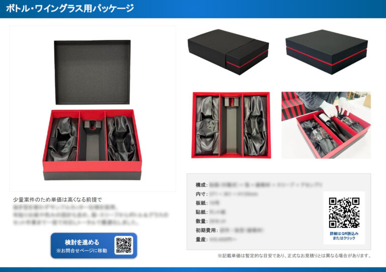 量産時の費用目安が分かる「パッケージ製作事例集 – 壊れ物編」を公開