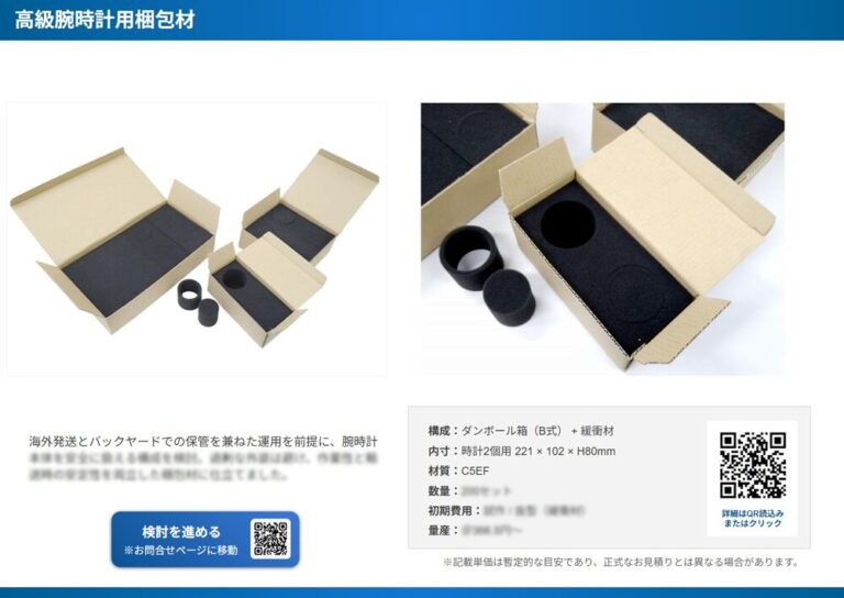 量産単価の目安が分かる「パッケージ製作事例集 – バックヤード資材編」を公開