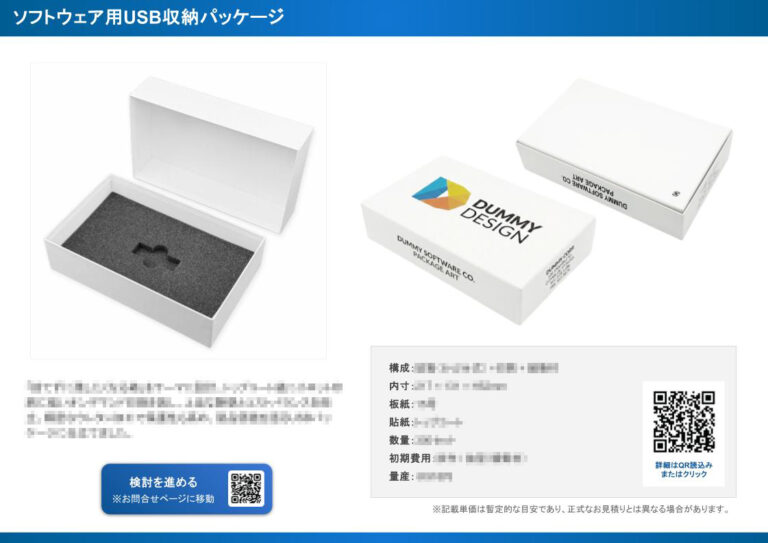 量産単価の目安が分かる「パッケージ製作事例集 – USB・メディアディスク編」を公開