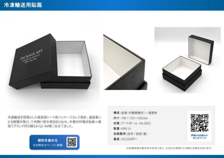 量産単価の目安がわかる「パッケージ製作事例集 – 医療・美容関連編」を公開